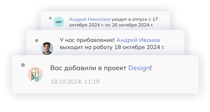 LighTeams - Уведомления