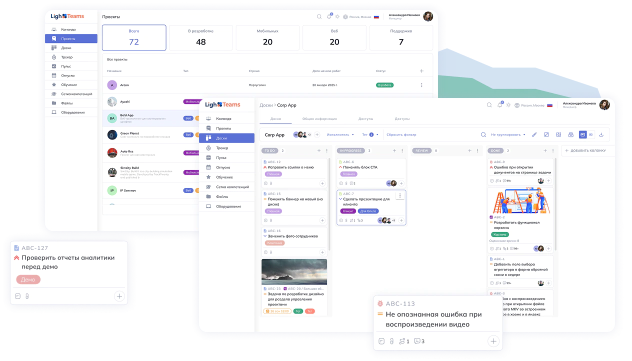 LighTeams - Управление проектами