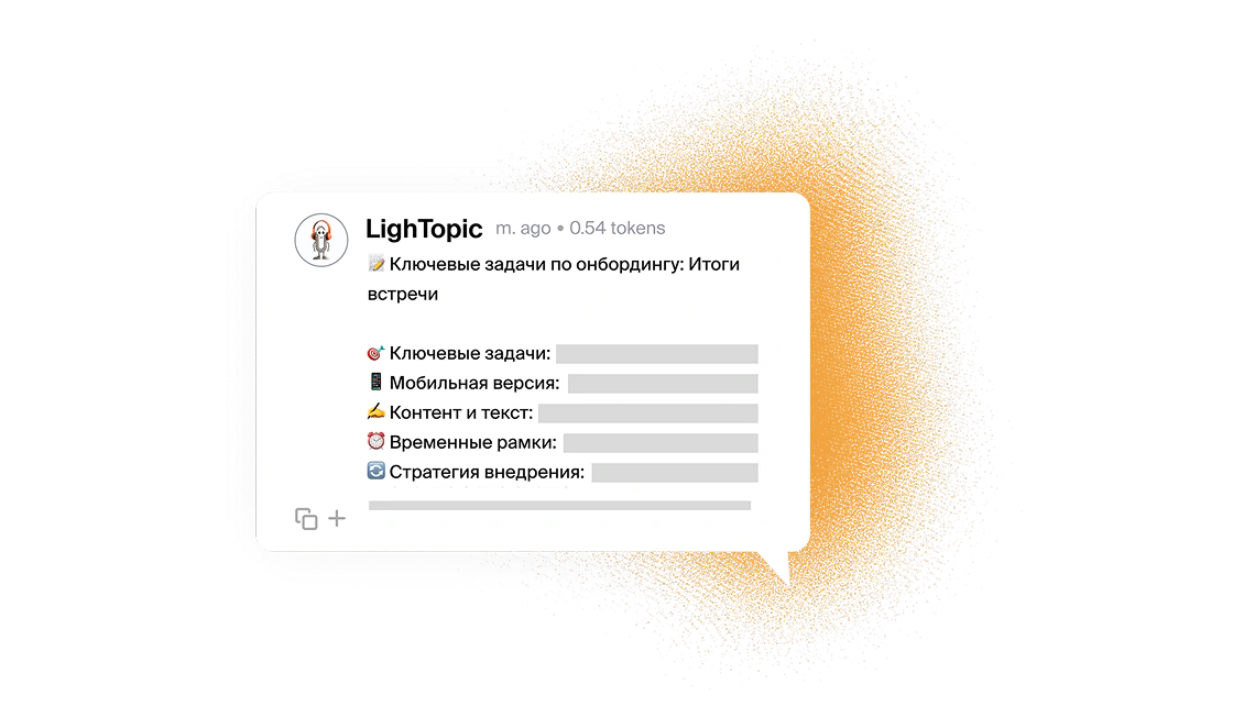 LighTopic - Помощь в реальном времени