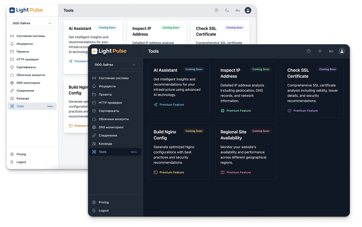 LightPulse - Светлая и темные темы