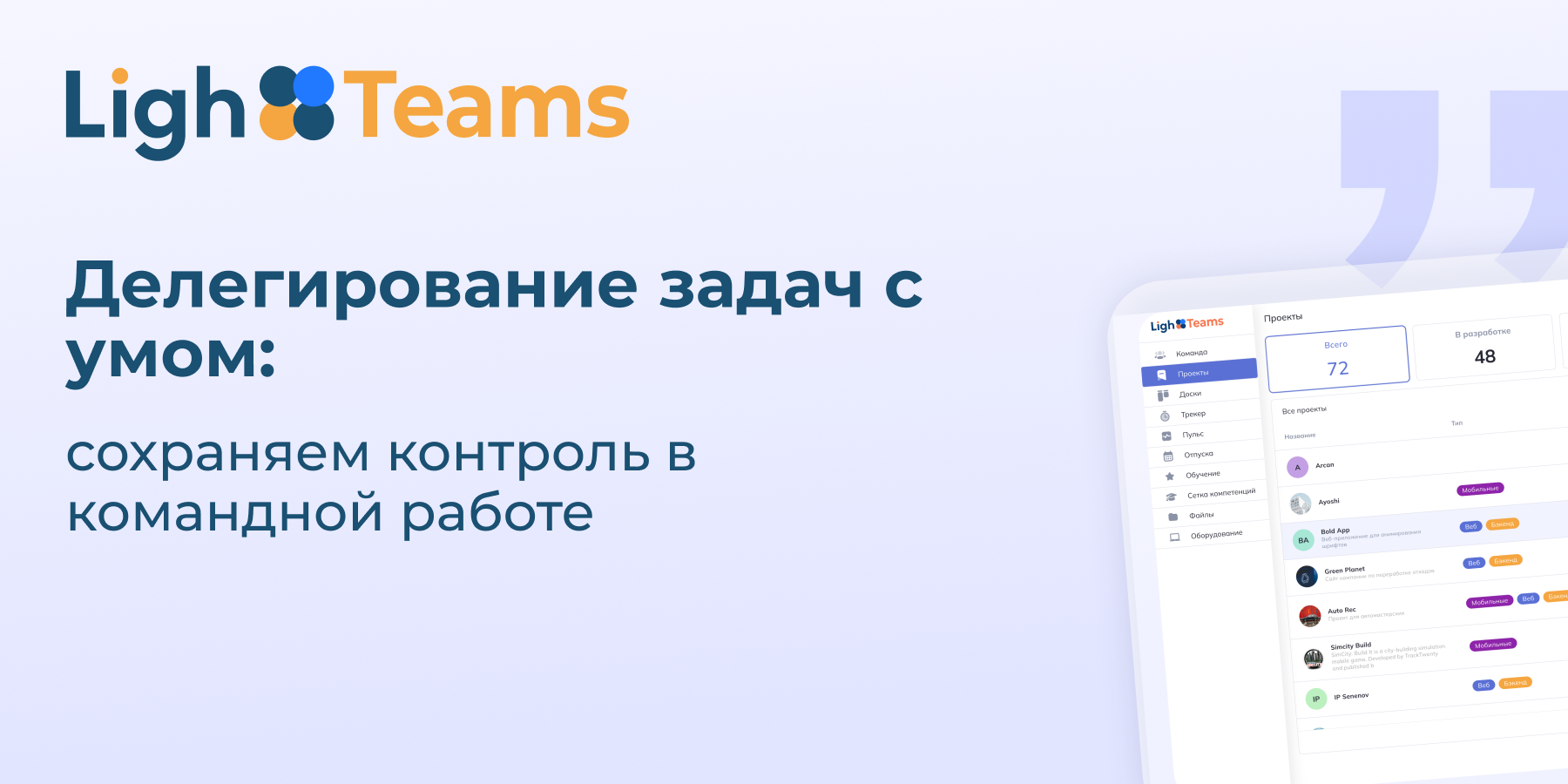 Как организовать командую работу и делегировать задачи