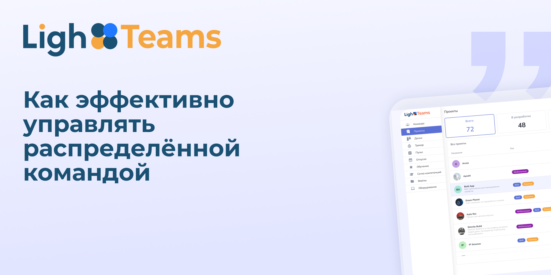 Управление распределенной командой