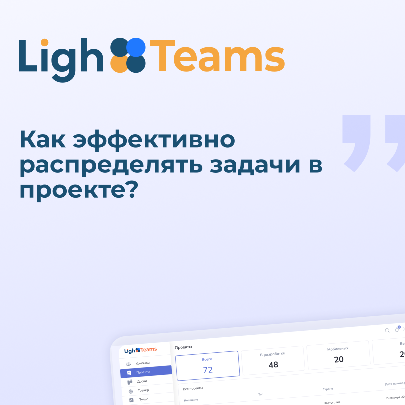 Эффективное распределение задач в команде проекта