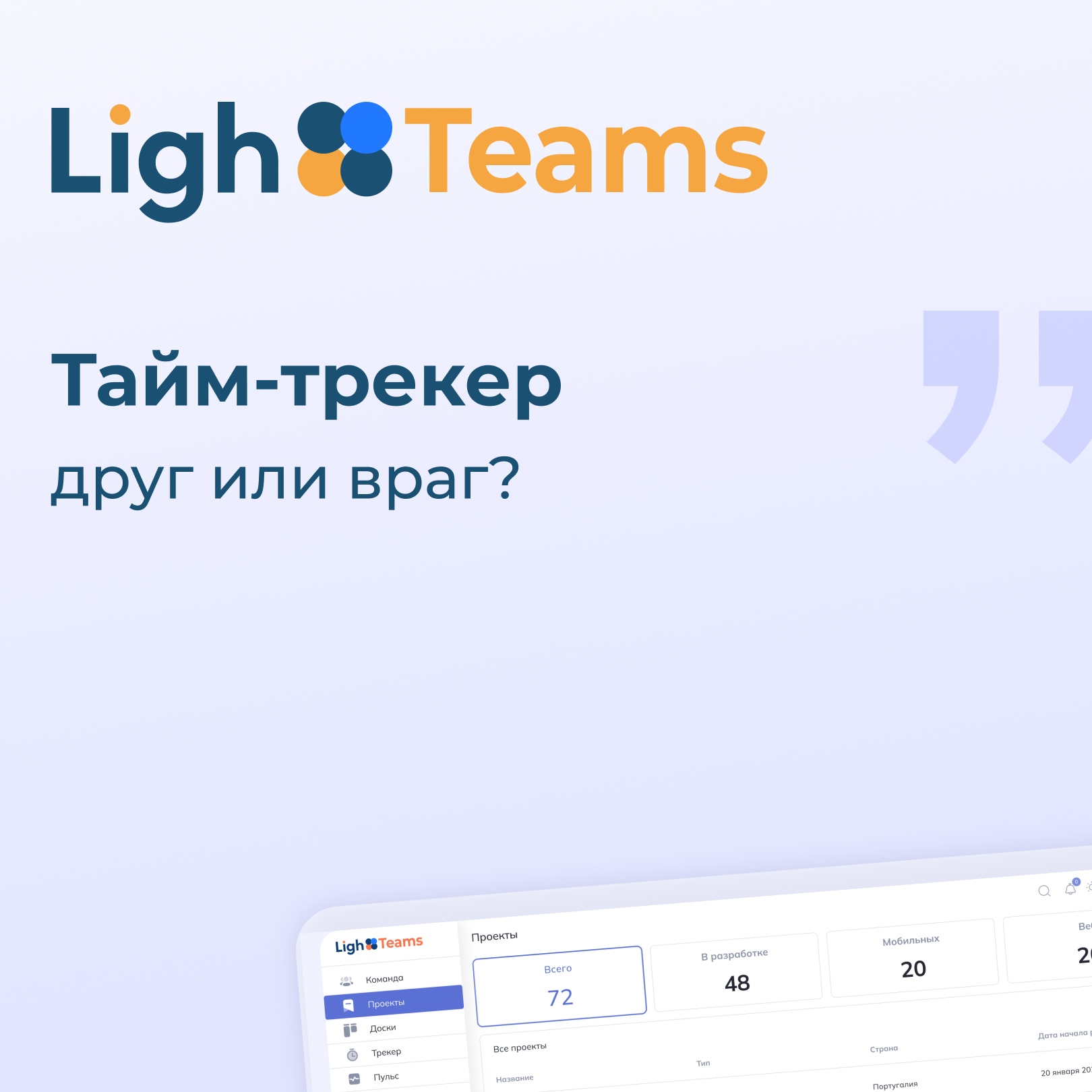 Тайм-трекер для работы: инструмент контроля сотрудников или помощник в продуктивности?