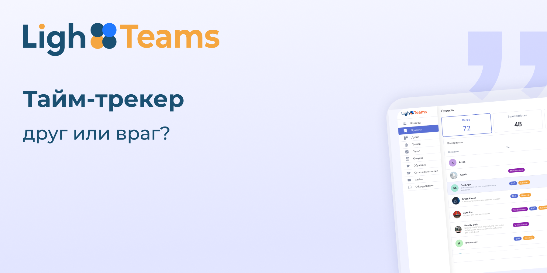 Тайм-трекер для работы: инструмент контроля сотрудников или помощник в продуктивности?