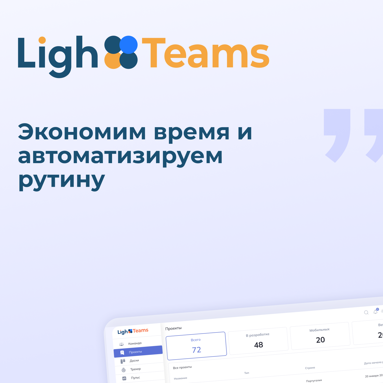 10 способов сэкономить время HR и проектных команд с LighTeams