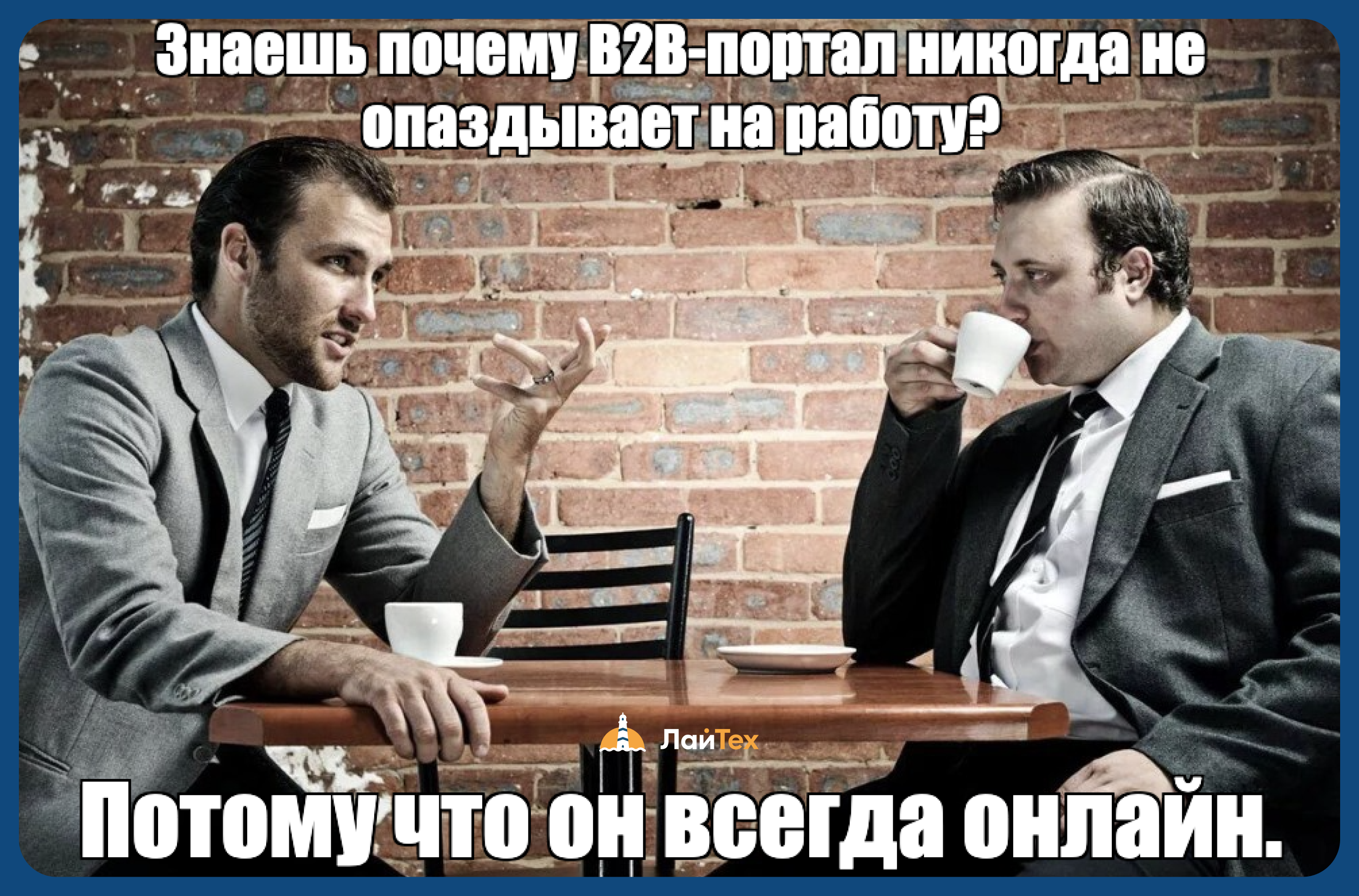 B2B-портал: что это и как он может вывести бизнес на новый уровень. Опыт команды LightTech