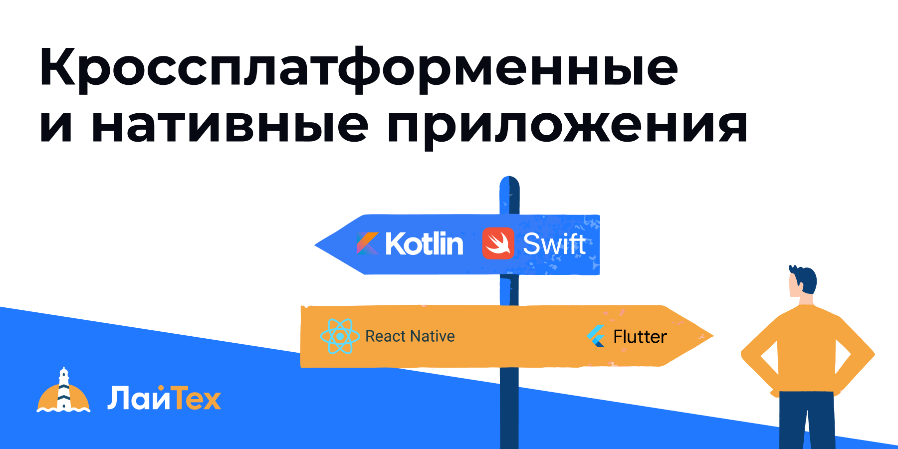 Разработка кроссплатформенных и нативных приложений: подходы, методы, разница в UX/UI дизайне интерфейса