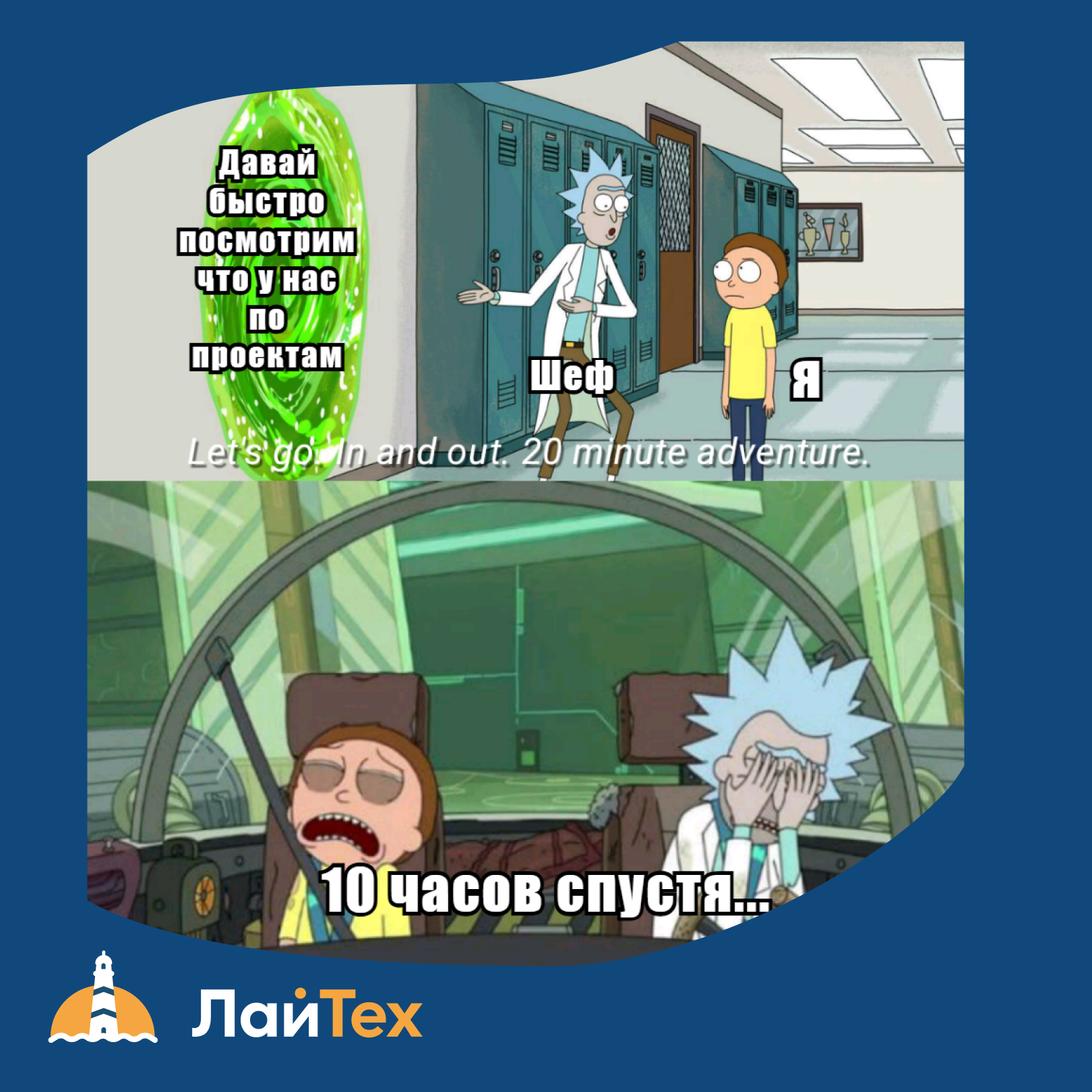 Мем про проектные команды от LighTech