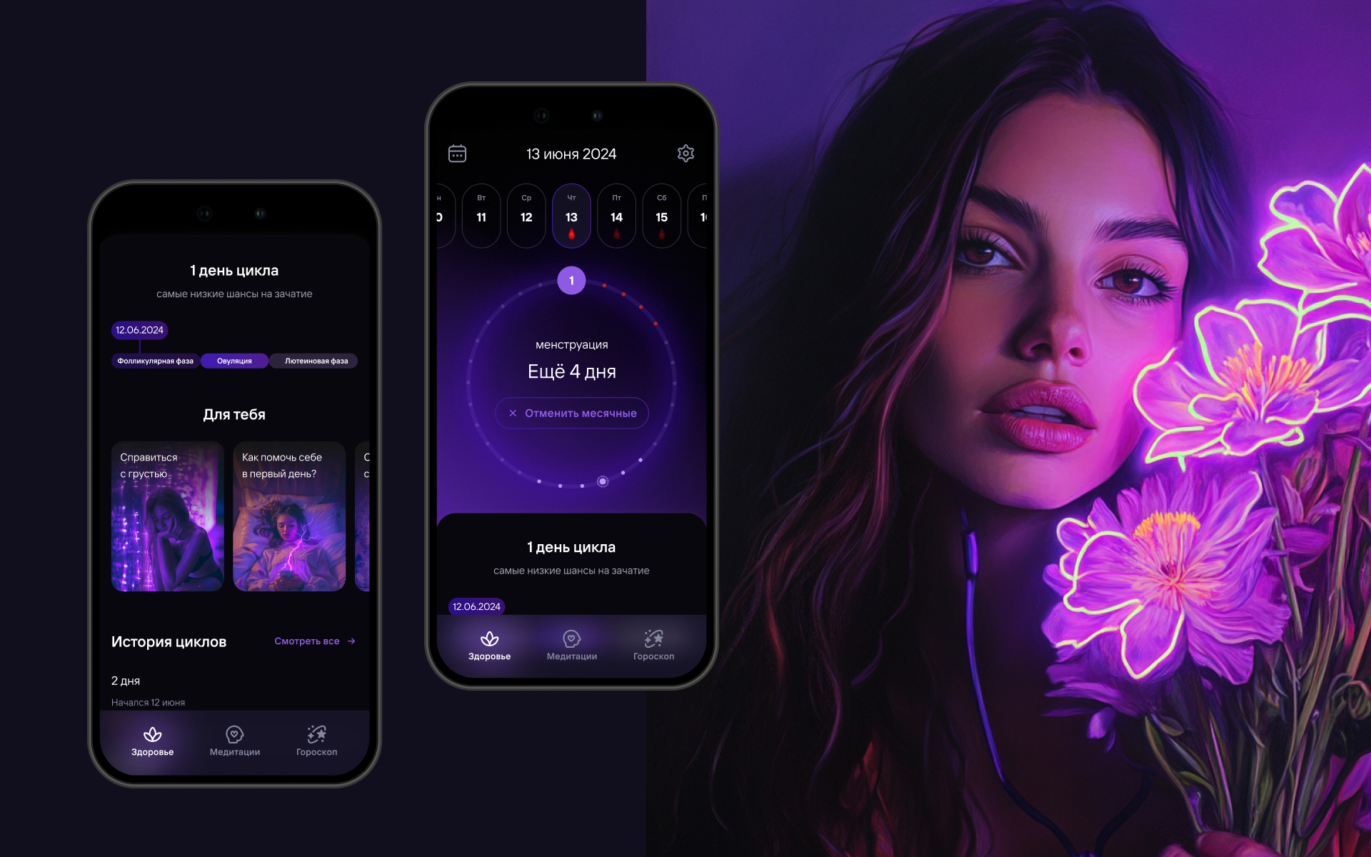 Интерфейс Womansy