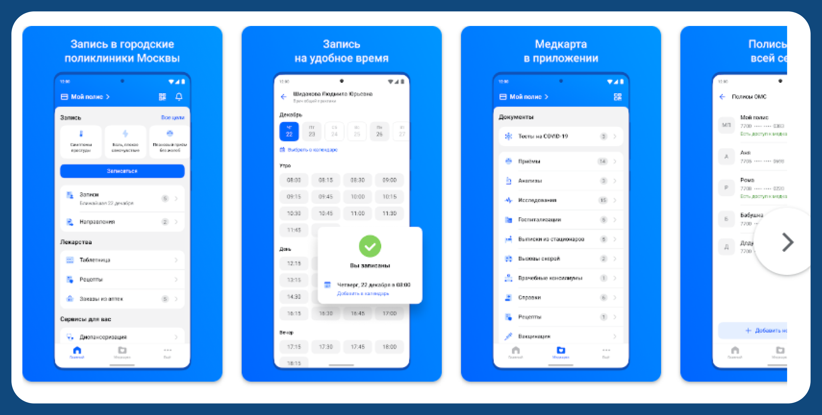 Интерфейс ЕМИАС