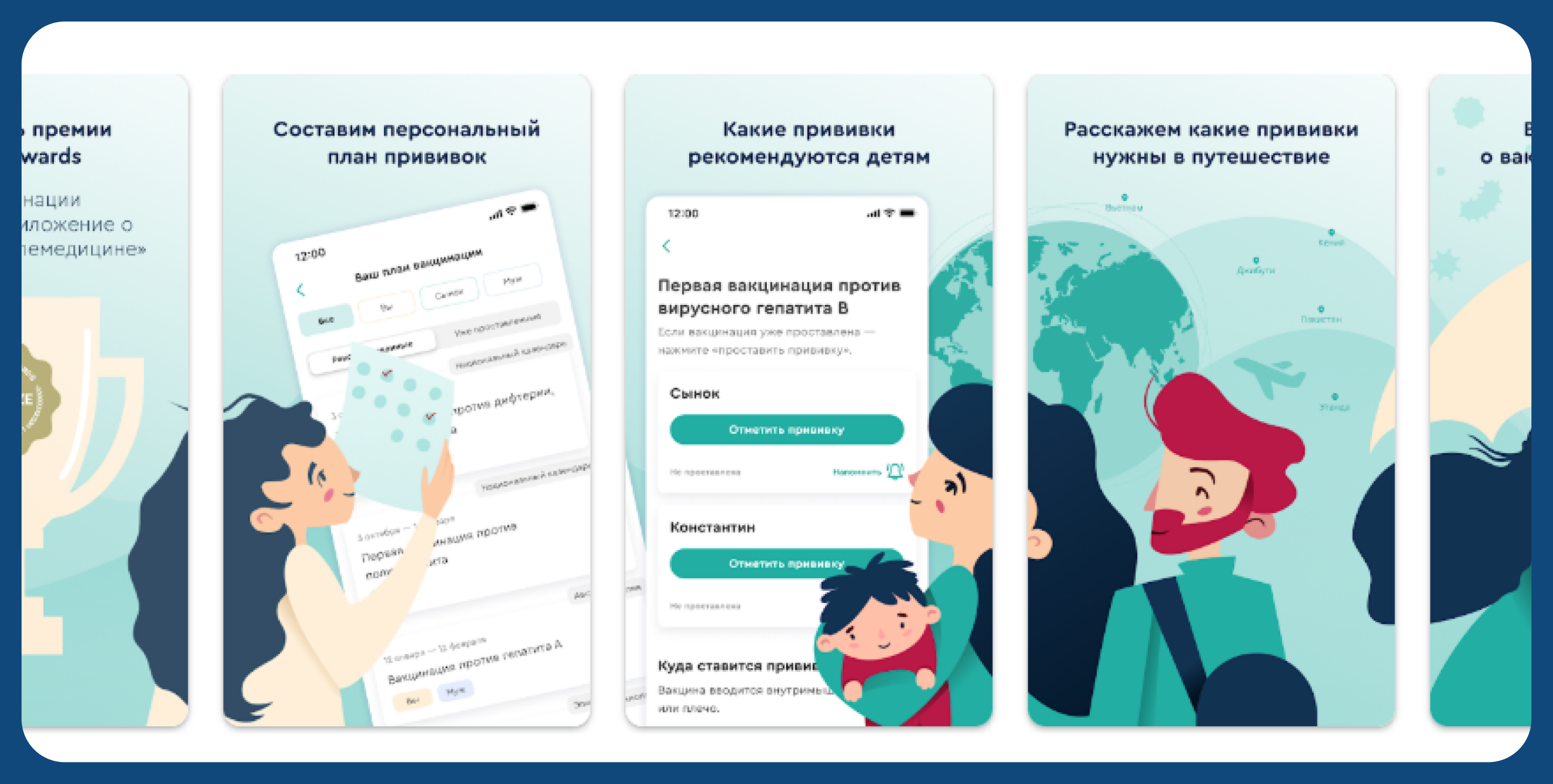 Интерфейс приложения для прививок