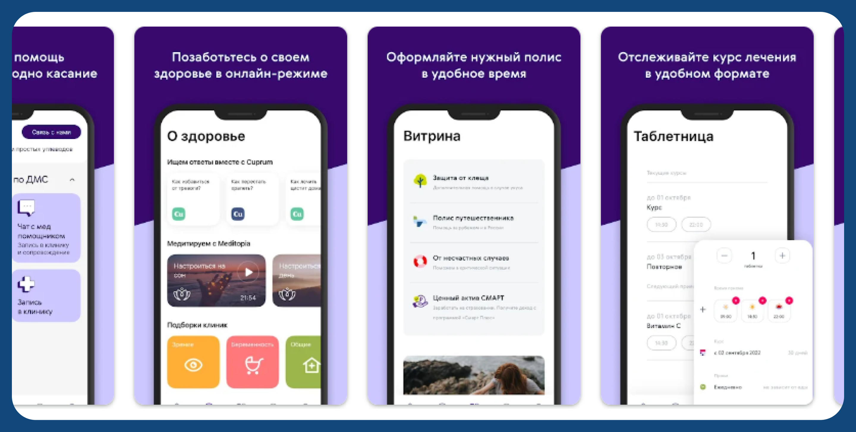 Интерфейс приложения для медицинского страхования